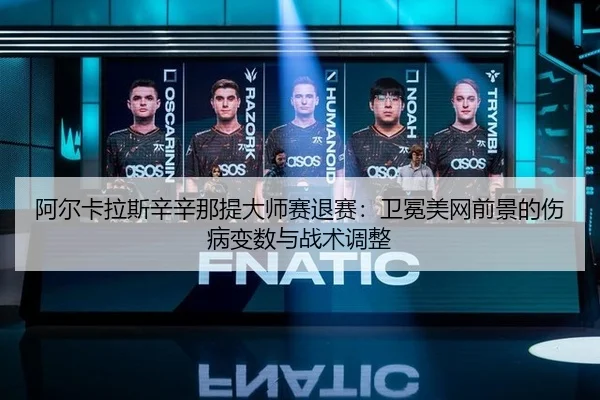 a-er-ka-la-si-xin-xin-na-ti-da-shi-sai-tui-sai-wei-mian-mei-wang-qian-jing-de-shang-bing-bian-shu-yu-zhan-shu-tiao-zheng-2-778.jpg