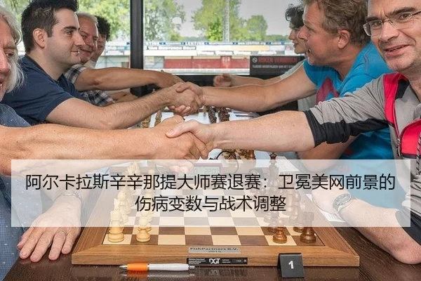 a-er-ka-la-si-xin-xin-na-ti-da-shi-sai-tui-sai-wei-mian-mei-wang-qian-jing-de-shang-bing-bian-shu-yu-zhan-shu-tiao-zheng-3-678.jpg